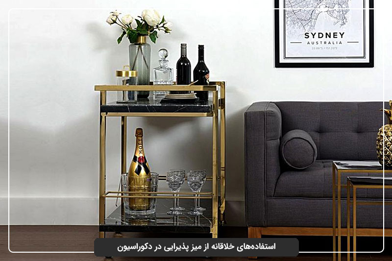 استفاده‌های خلاقانه از میز پذیرایی در دکوراسیون
